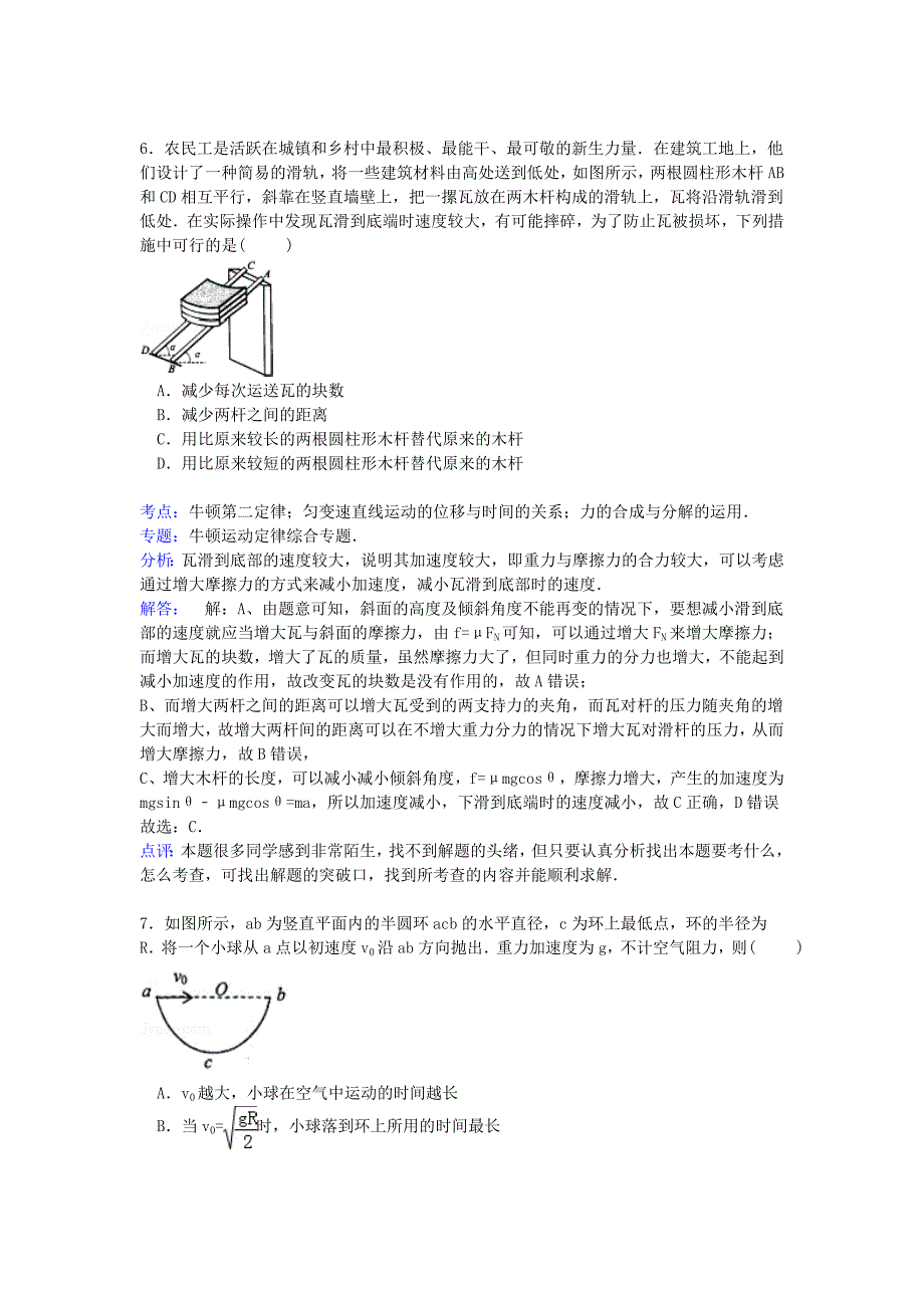 浙江省嘉兴市平湖中学2015届高三物理上学期段考试卷（含解析）_第4页