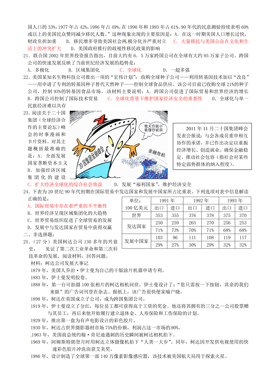 浙江省诸暨市2015届高考历史 回头系列练习二十六（含解析）_第3页