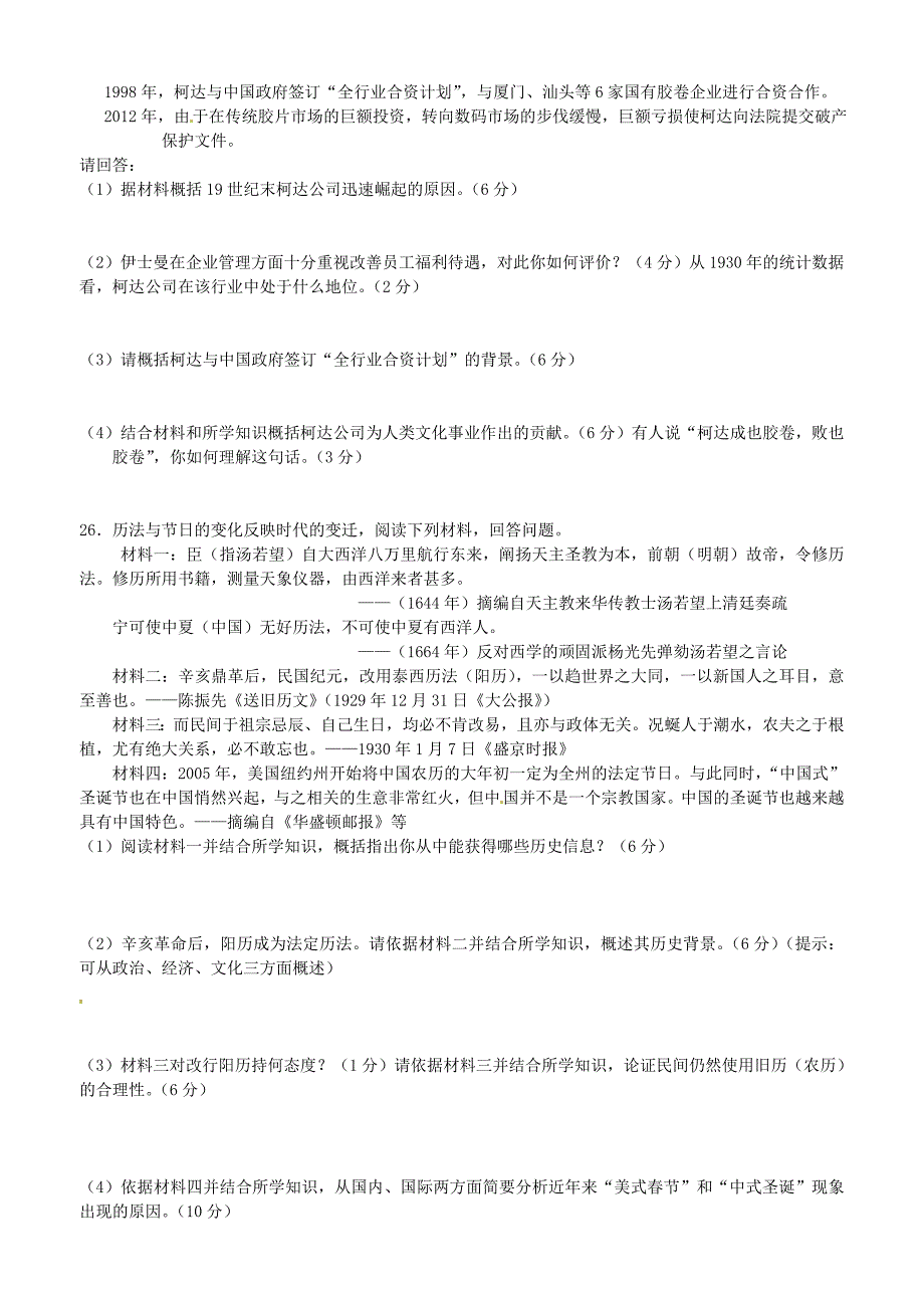 浙江省诸暨市2015届高考历史 回头系列练习二十六（含解析）_第4页