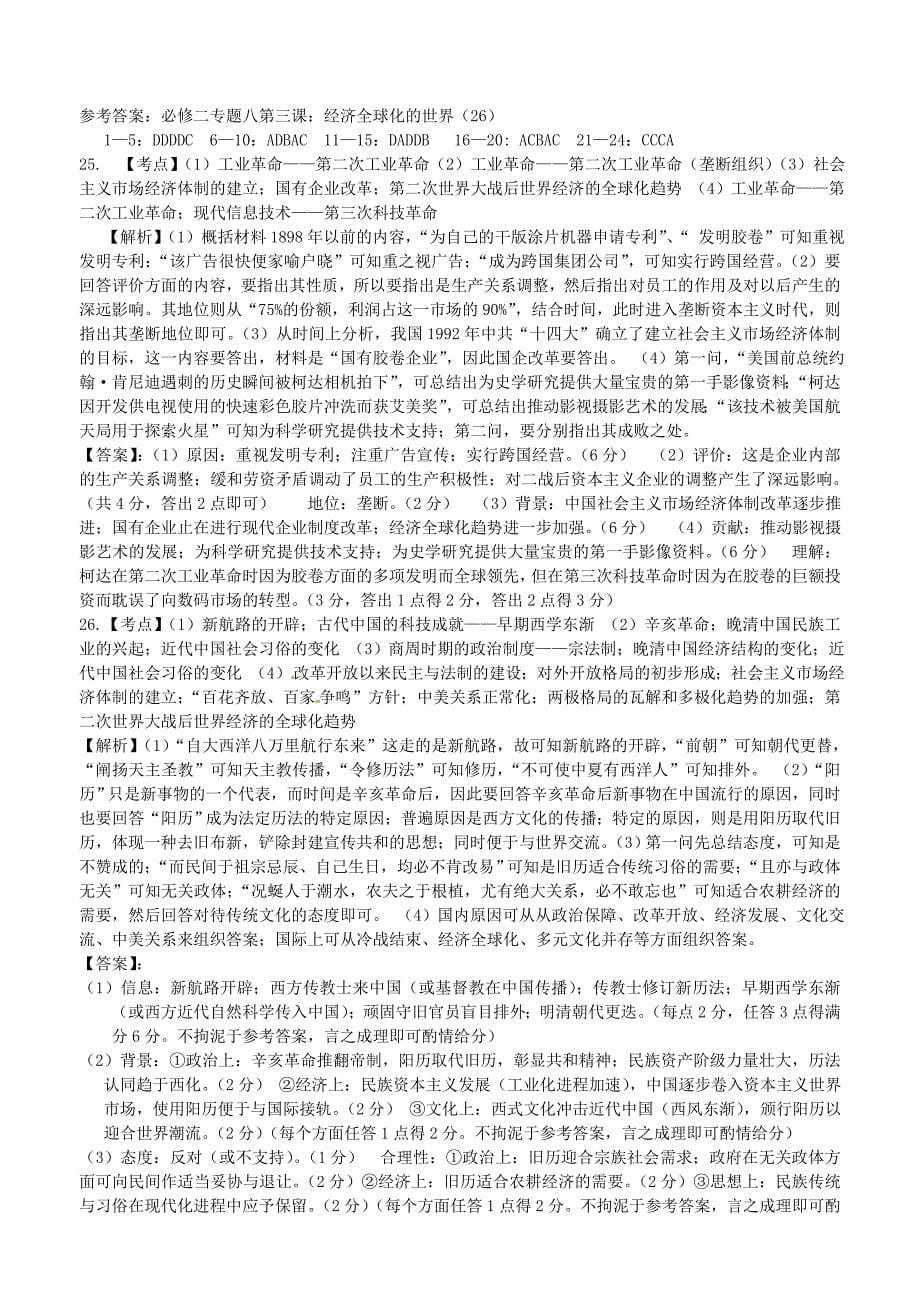 浙江省诸暨市2015届高考历史 回头系列练习二十六（含解析）_第5页