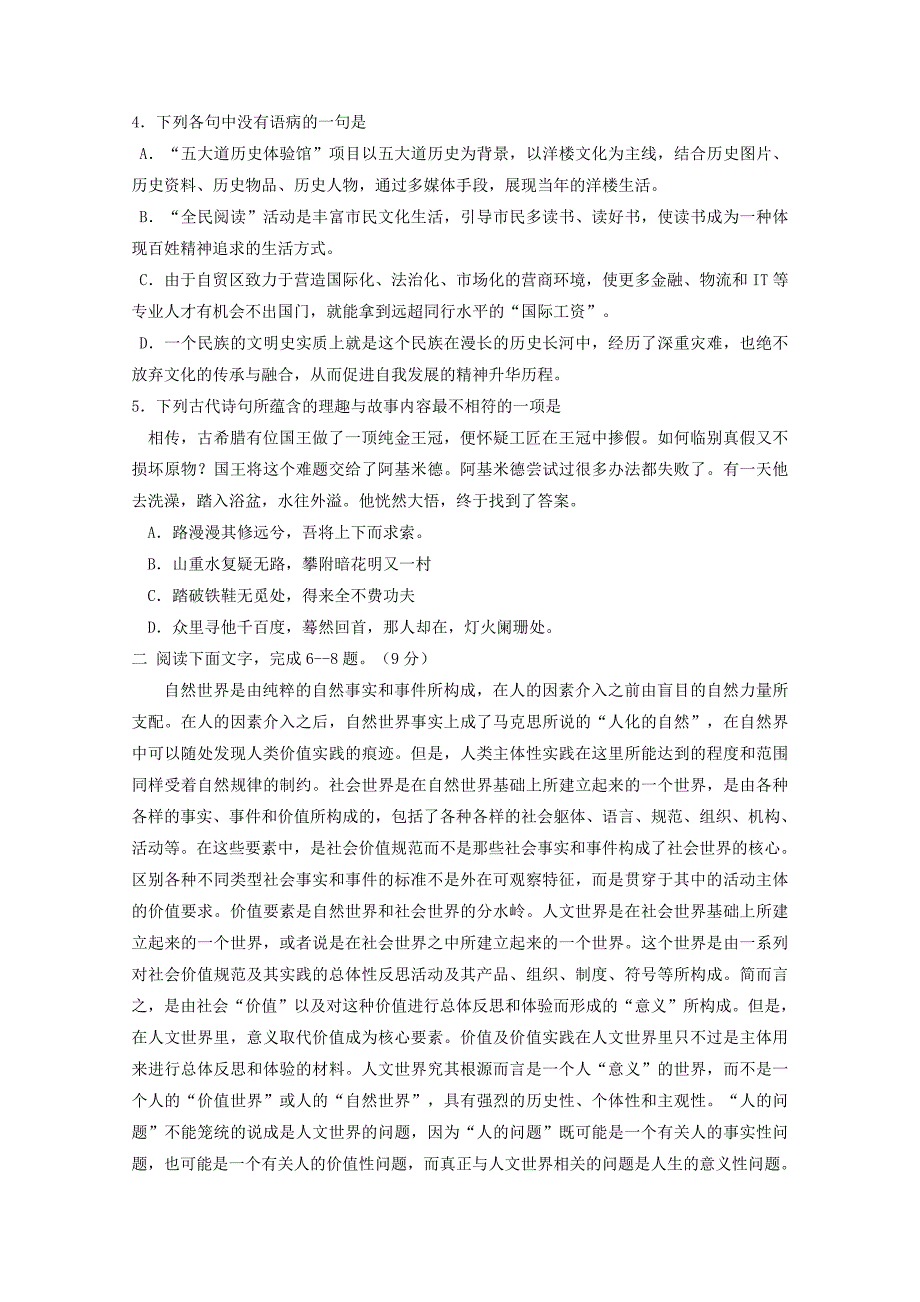 2015年普通高等学校招生全国统一考试语文试题（天津卷，含答案）_第2页