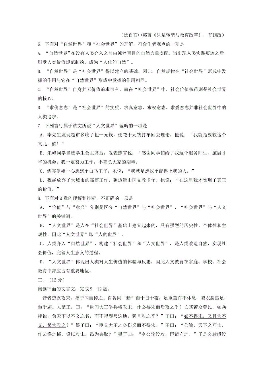 2015年普通高等学校招生全国统一考试语文试题（天津卷，含答案）_第3页