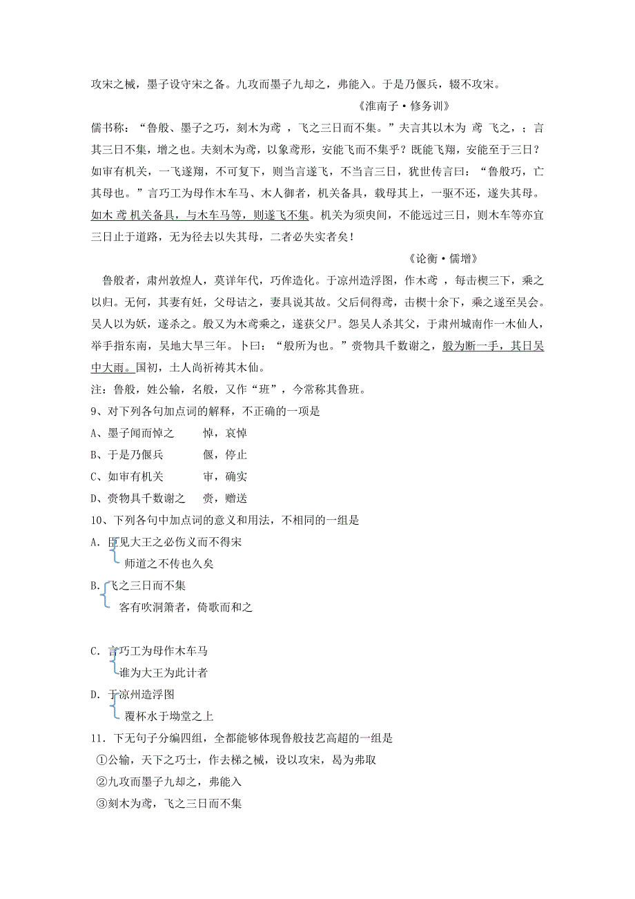 2015年普通高等学校招生全国统一考试语文试题（天津卷，含答案）_第4页