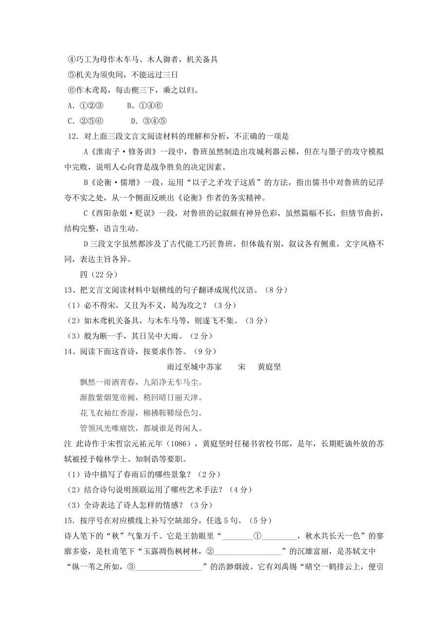 2015年普通高等学校招生全国统一考试语文试题（天津卷，含答案）_第5页