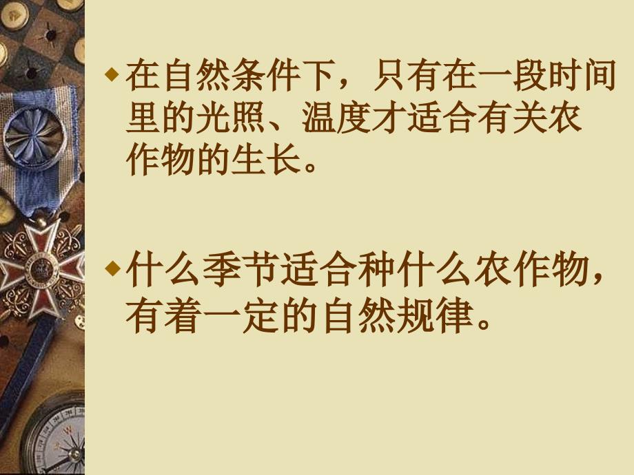 (北师大版)四年级品德与社会下册-《从种植到收获》_第4页