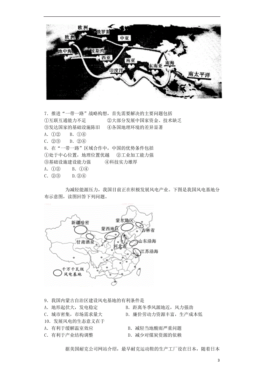 湖北省枣阳市白水高级中学2014-2015学年高二地理下学期期末考试试题_第3页