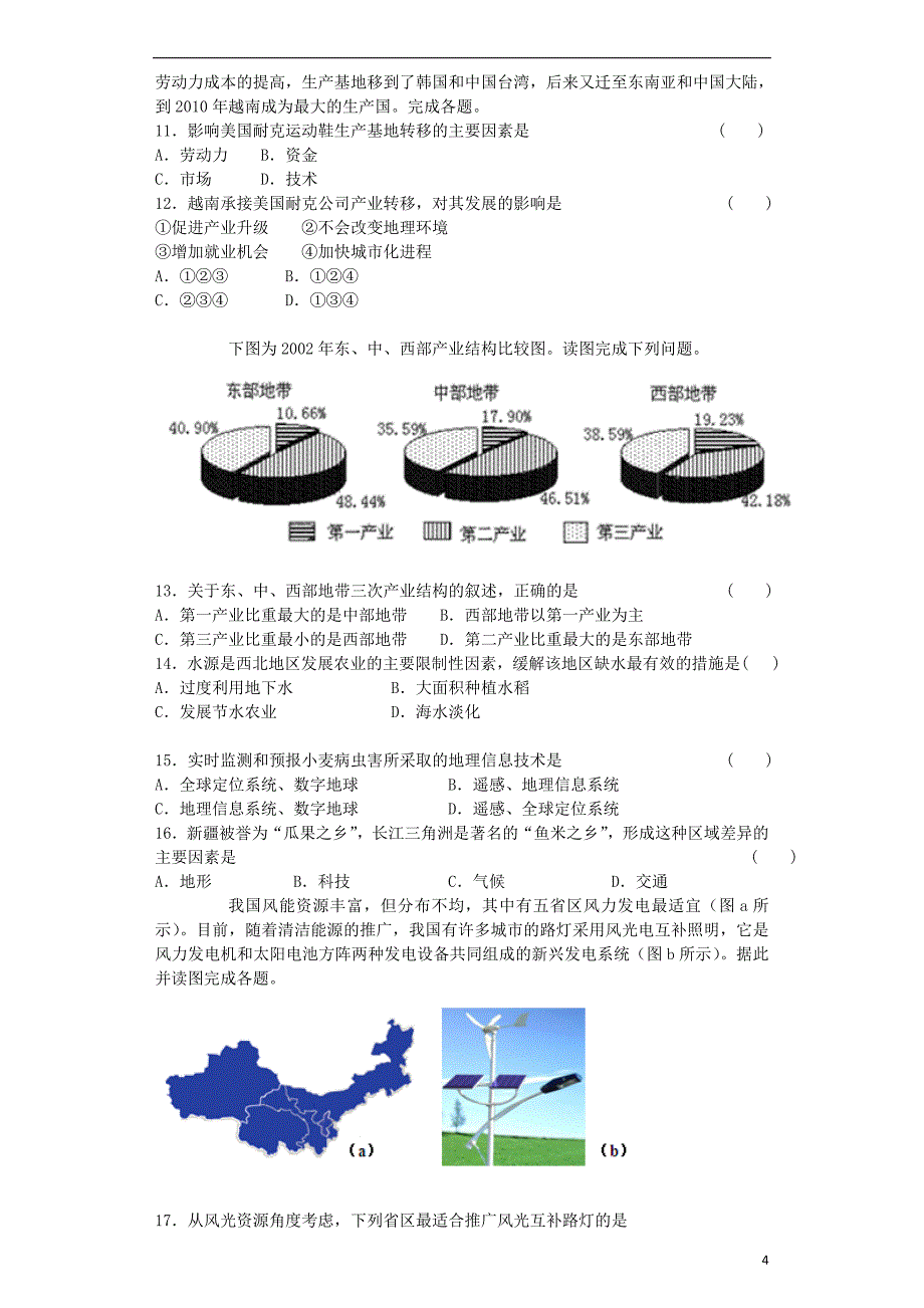 湖北省枣阳市白水高级中学2014-2015学年高二地理下学期期末考试试题_第4页