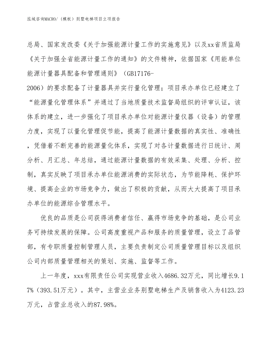 (模板）别墅电梯项目立项报告_第2页