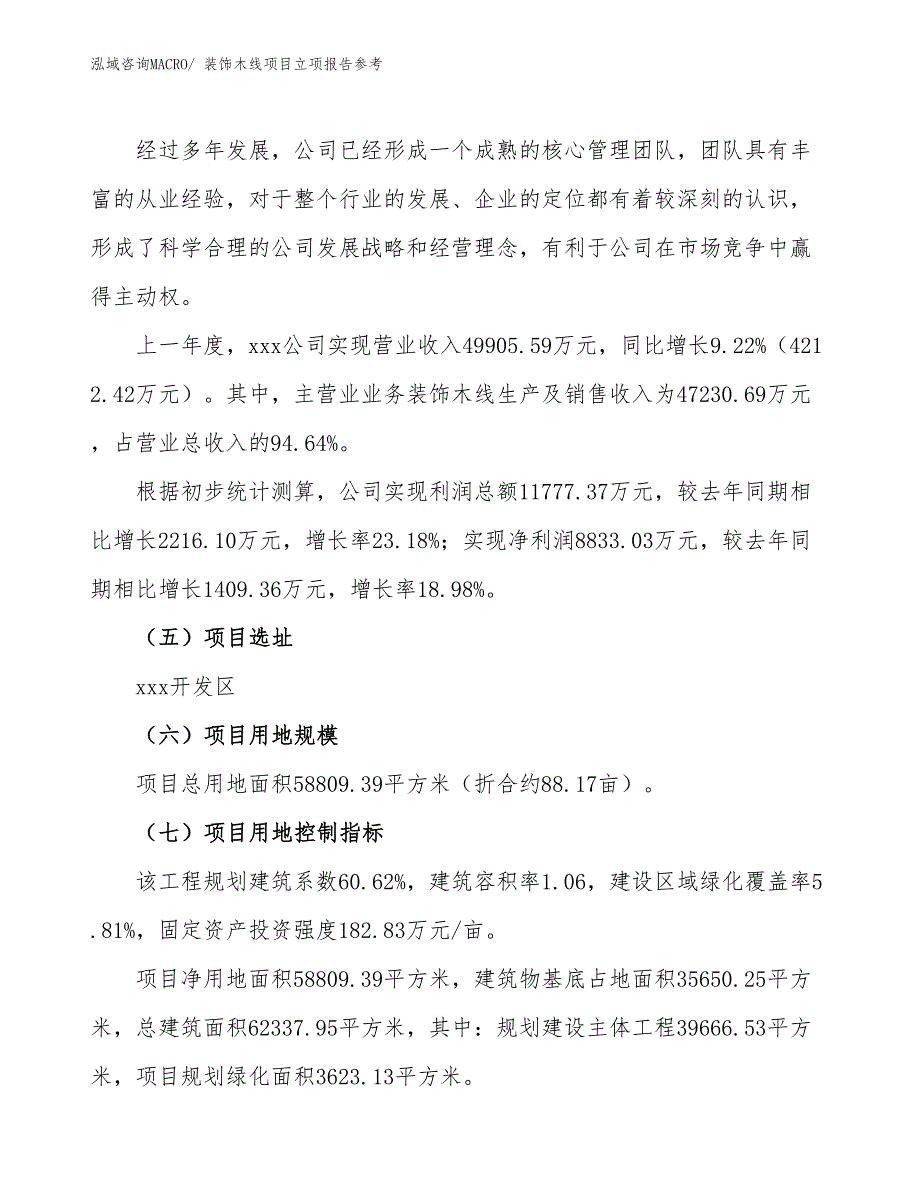 装饰木线项目立项报告参考_第2页