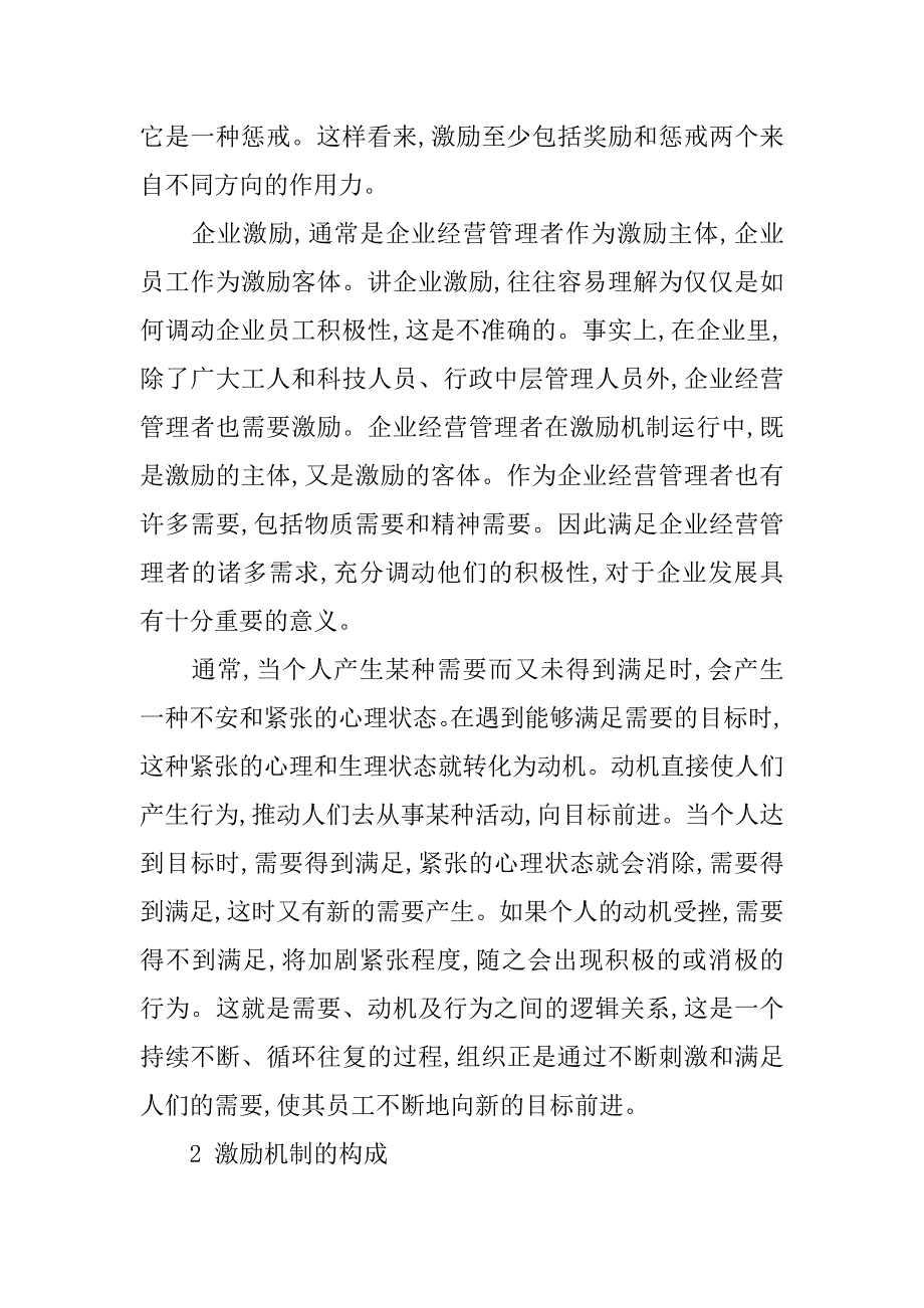 企业员工激励机制研究的论文_第2页