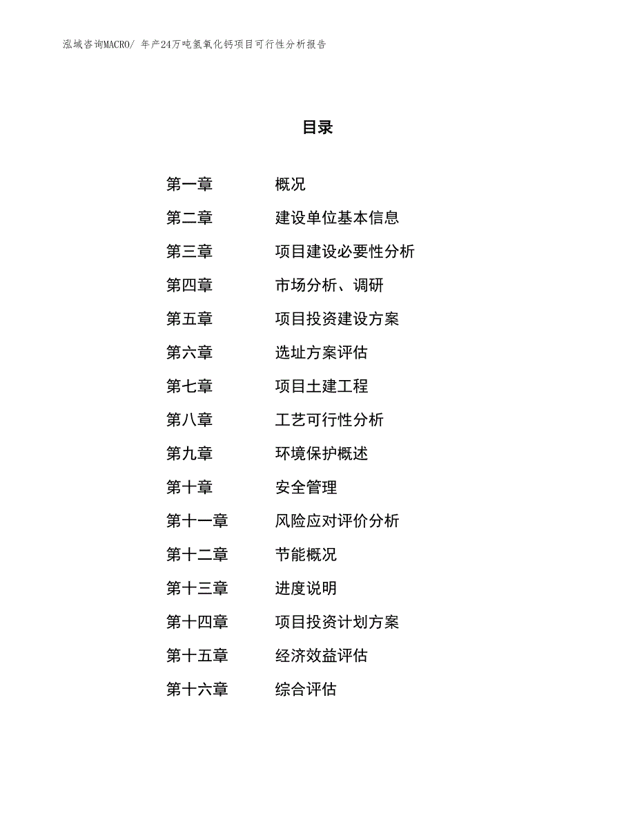 年产7500套环保装备项目可行性分析报告(总投资9935.67万元)_第1页