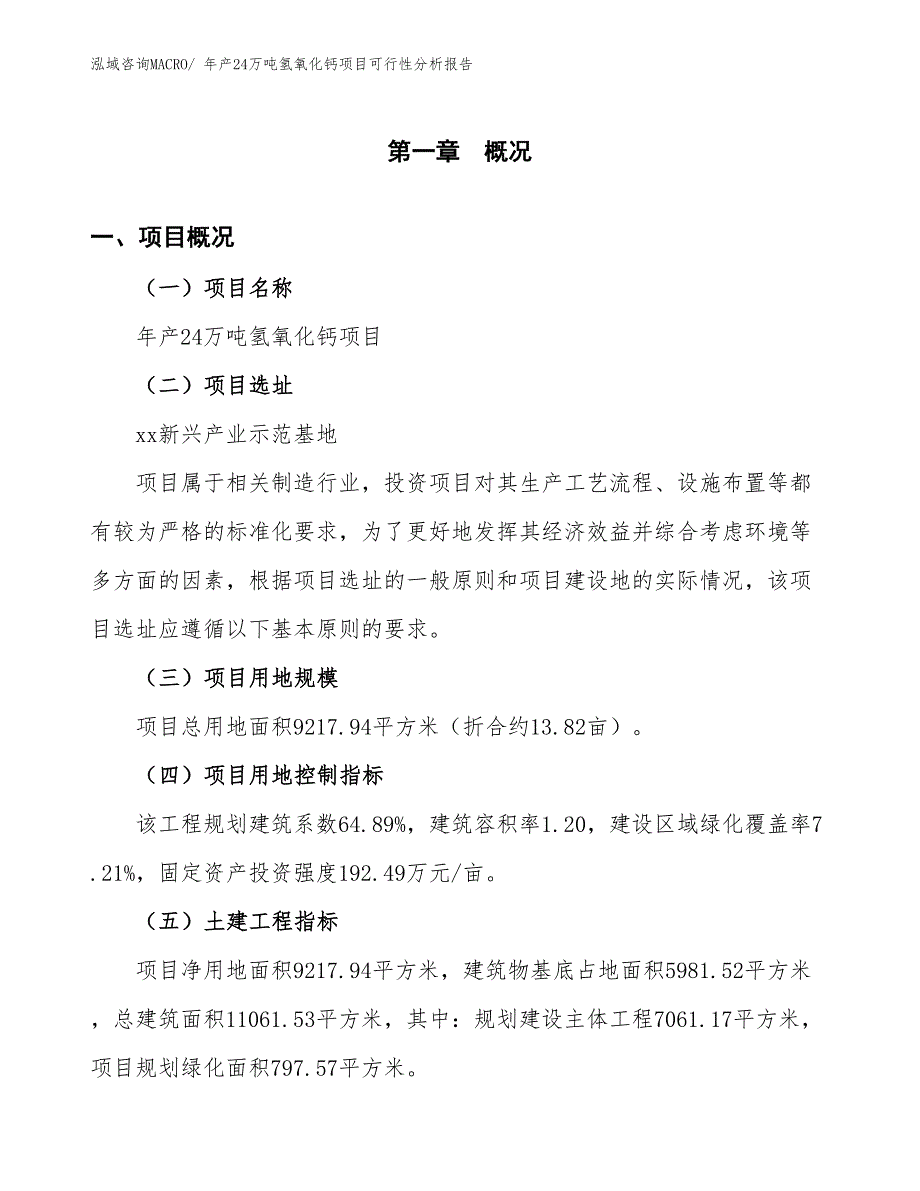 年产7500套环保装备项目可行性分析报告(总投资9935.67万元)_第2页