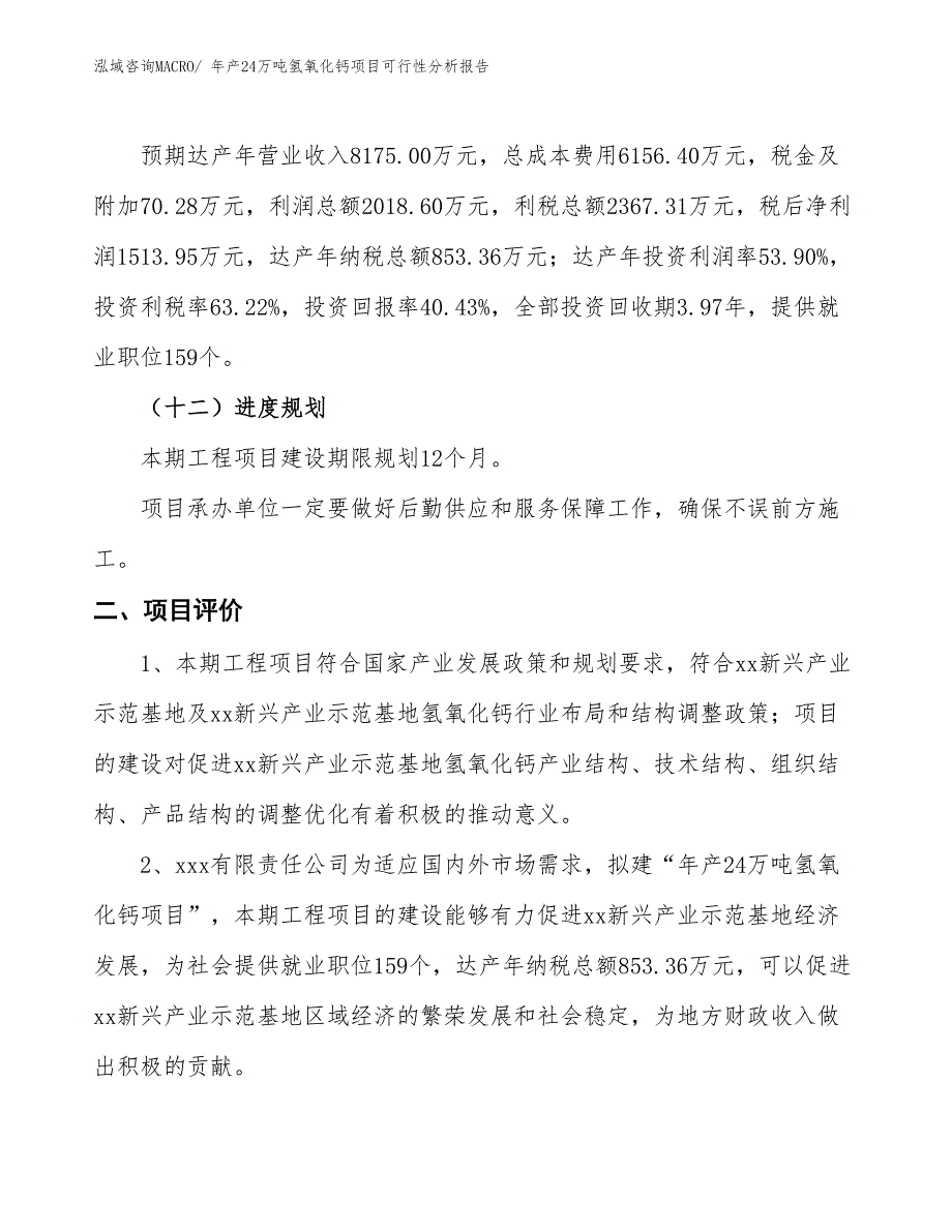 年产7500套环保装备项目可行性分析报告(总投资9935.67万元)_第4页