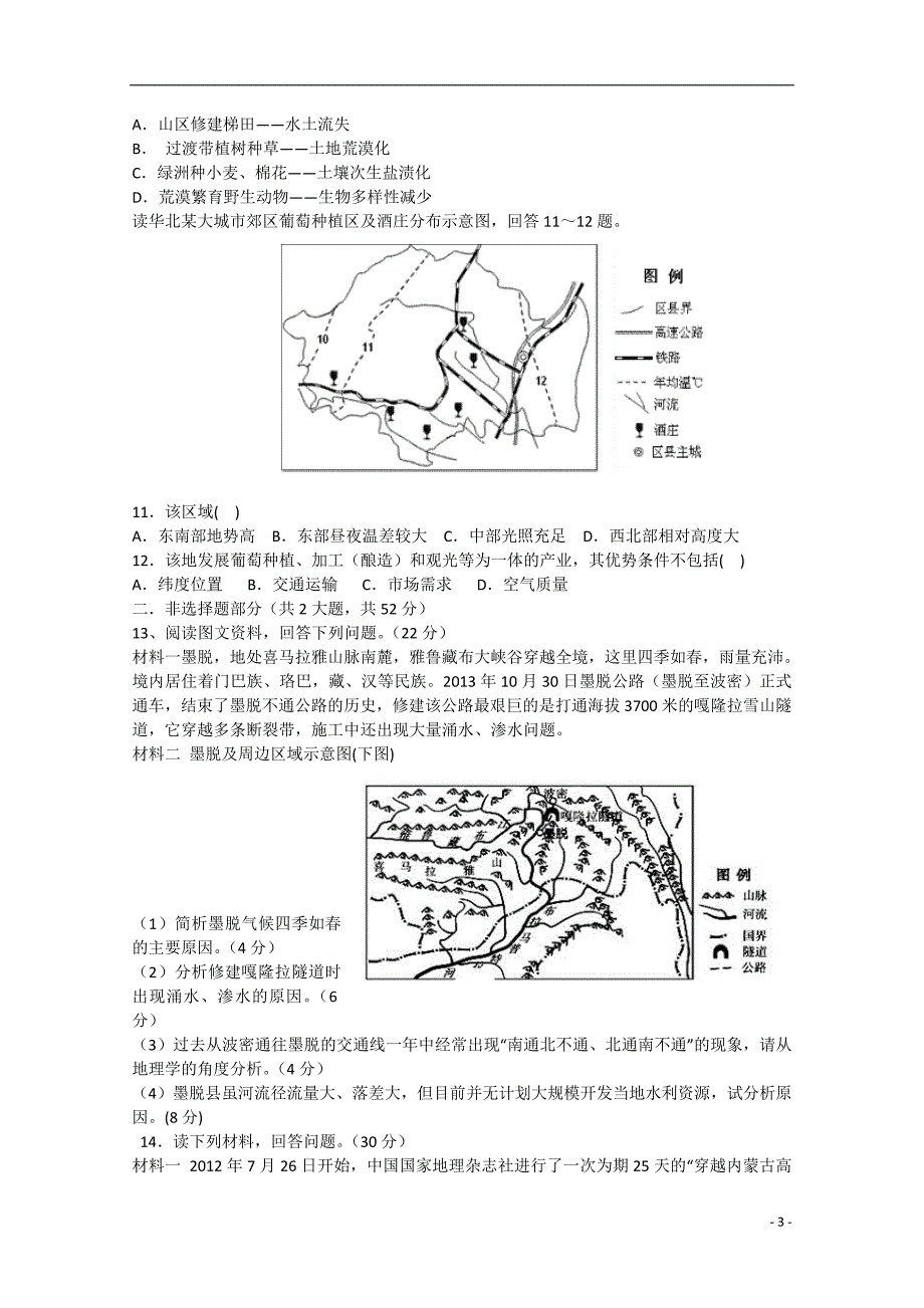 重庆市万州区分水中学2014-2015学年高二地理3月月考试题_第3页