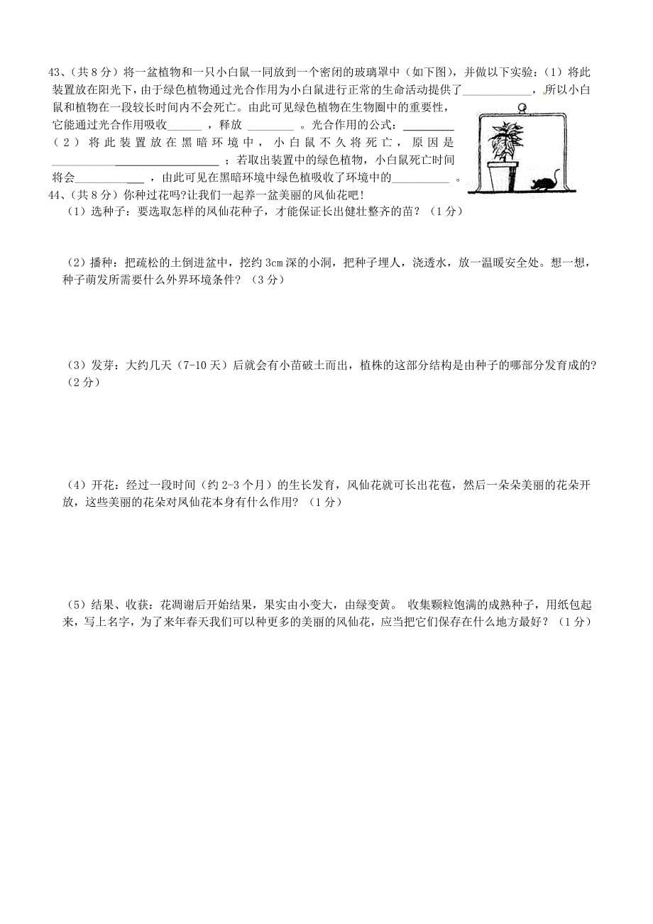 甘肃省金昌市金川集团公司龙门学校2013-2014学年七年级生物上学期期末考试试题_第5页