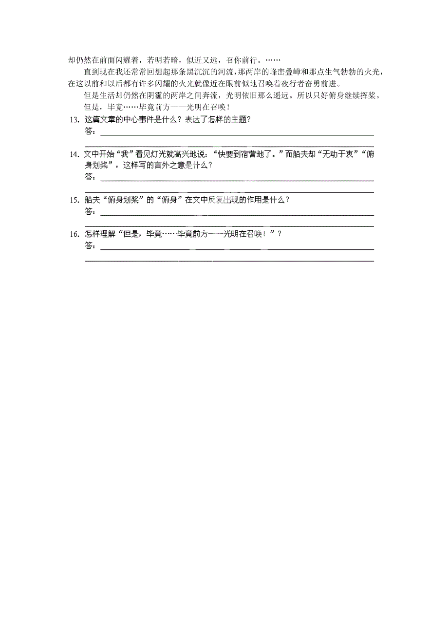 河北省高碑店市第三中学七年级语文下册 8 艰难的国运与雄健的国民同步诊断试题 新人教版_第3页