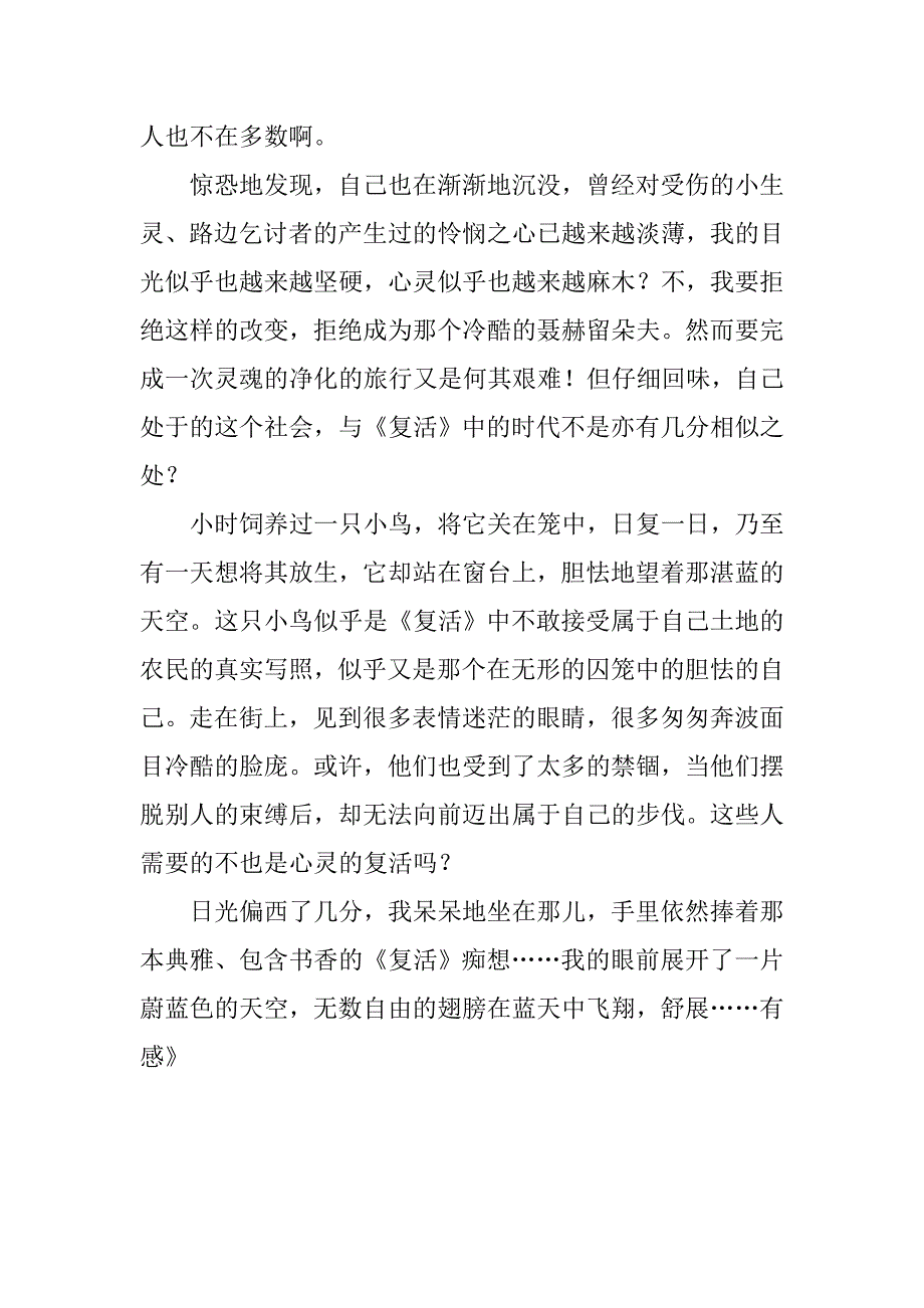 读《复活》有感.doc_第2页