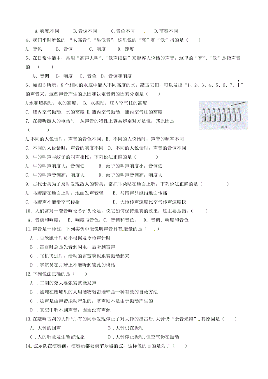 江苏省盐城市大丰市万盈第二中学八年级物理上学期国庆作业2 苏科版_第2页