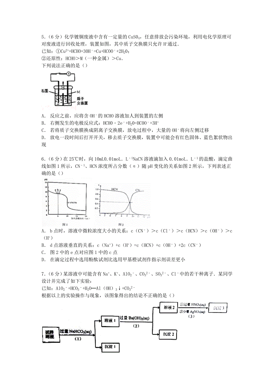 浙江省台州市2015届高考化学一模试卷（含解析）_第2页