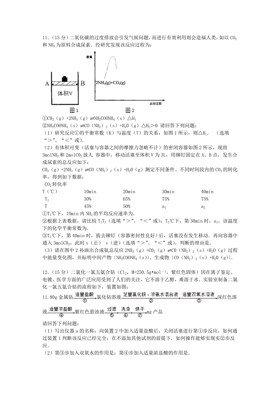 浙江省台州市2015届高考化学一模试卷（含解析）_第4页