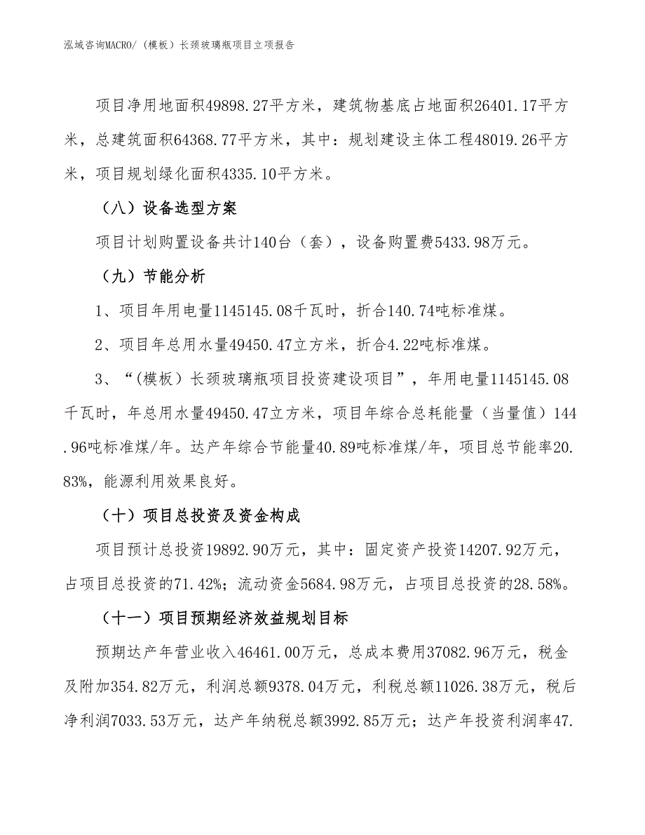 (模板）长颈玻璃瓶项目立项报告_第3页