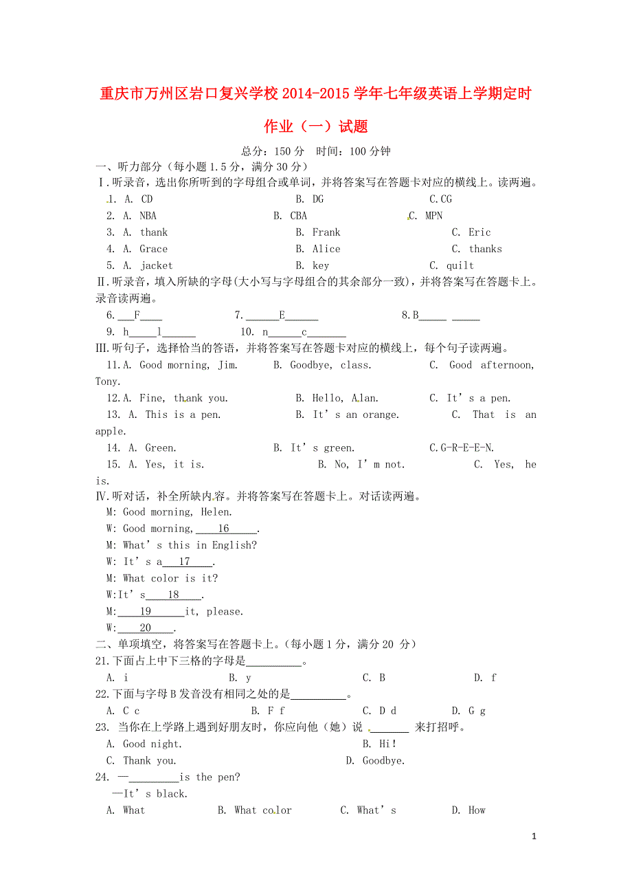 重庆市万州区岩口复兴学校2014-2015学年七年级英语上学期定时作业（一）试题_第1页