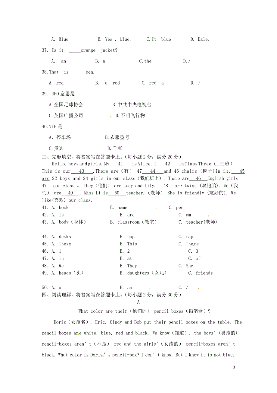 重庆市万州区岩口复兴学校2014-2015学年七年级英语上学期定时作业（一）试题_第3页