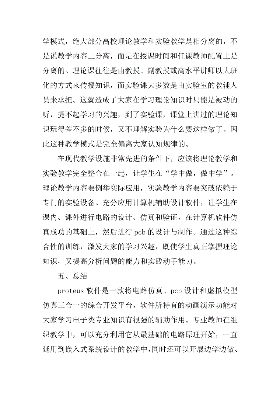 proteus应用在教学中的方法探讨的论文_第4页