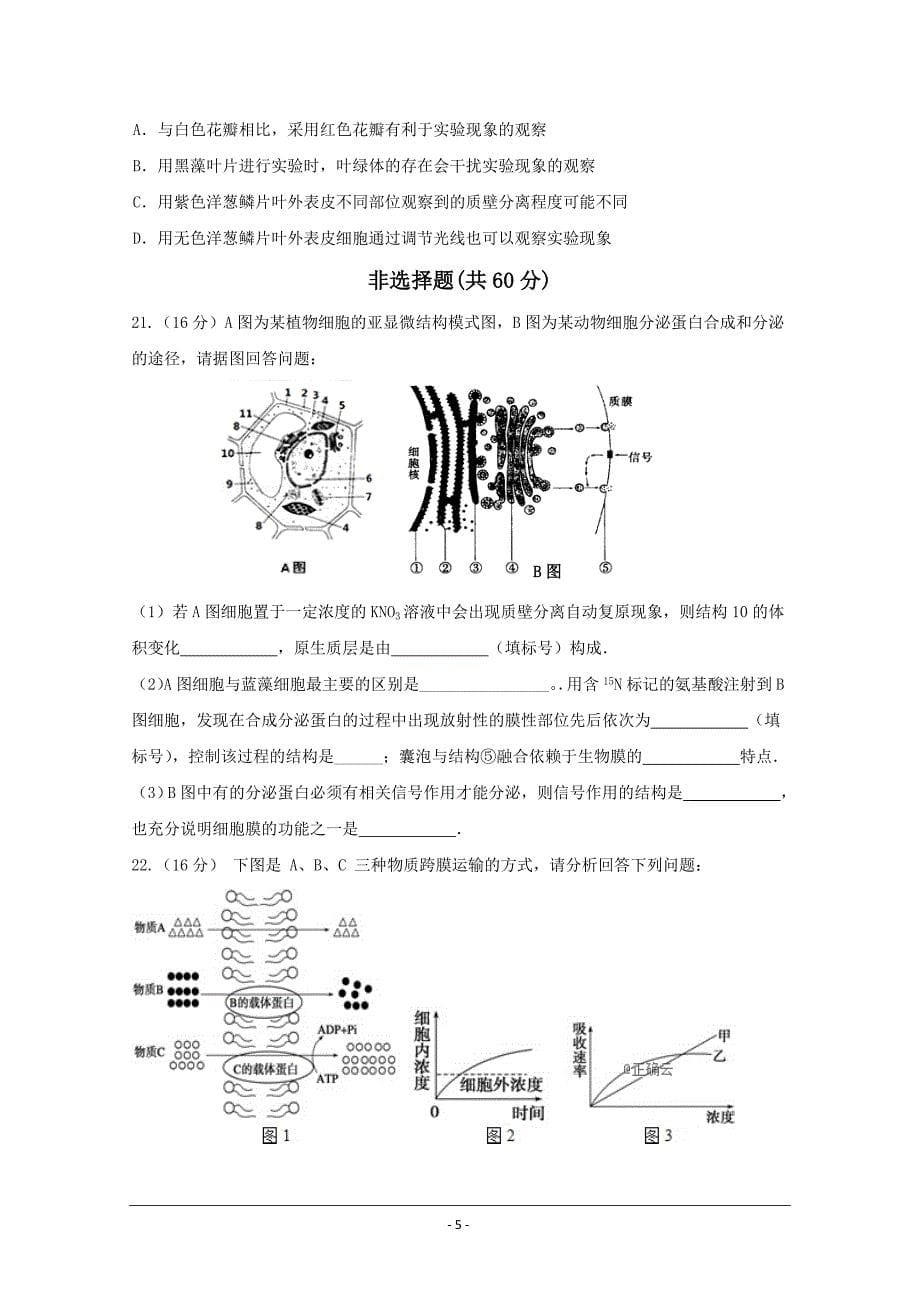 精校Word版含答案---河北省任丘一中2018-2019学年高一上学期期末考试生物_第5页