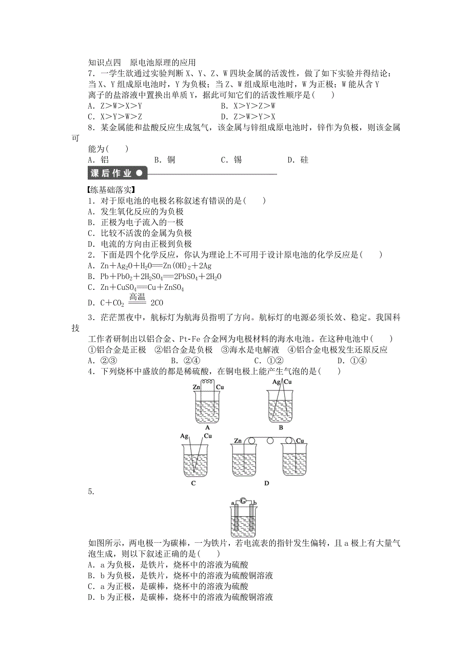 2014-2015学年高中化学 第二章 第二节 第1课时 化学能转化为电能课时作业 新人教版必修2_第3页