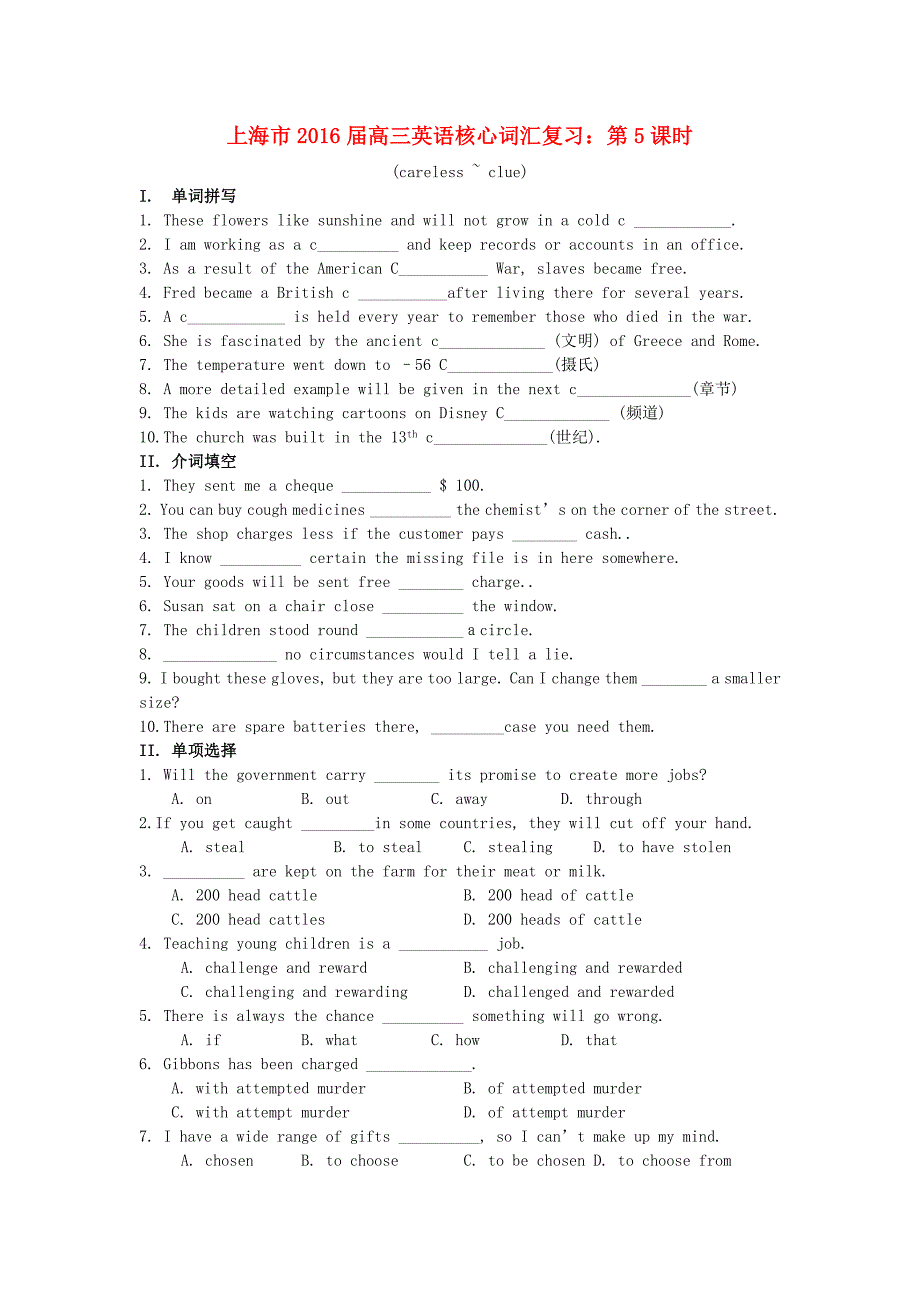 上海市2016届高考英语核心词汇复习 第5课时（careless-clue）_第1页