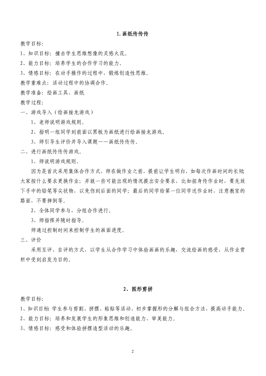 冀教版小学一年级下册美术教案2016_第2页