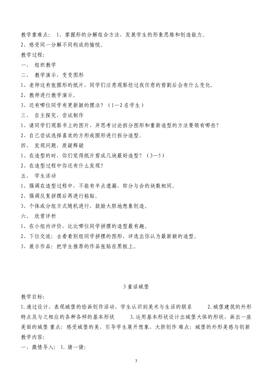 冀教版小学一年级下册美术教案2016_第3页