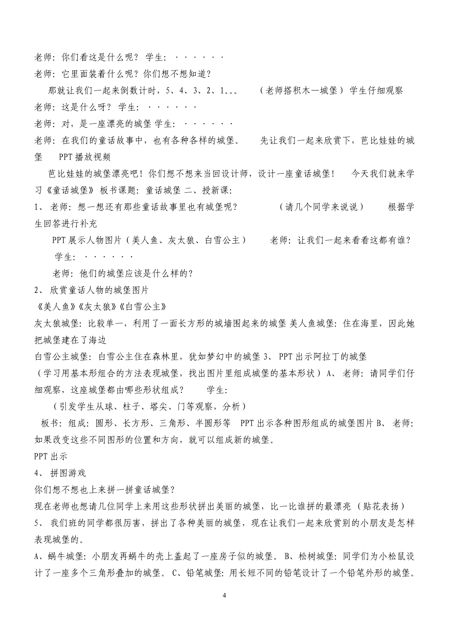 冀教版小学一年级下册美术教案2016_第4页