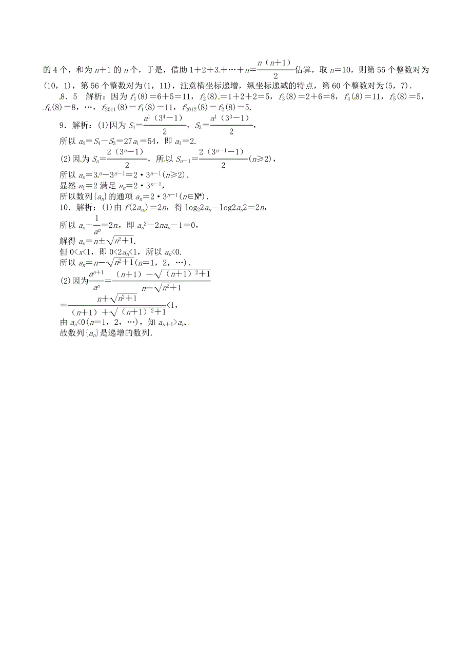 四川省2015高考数学总复习 第30讲《数列的概念与通项公式》_第2页