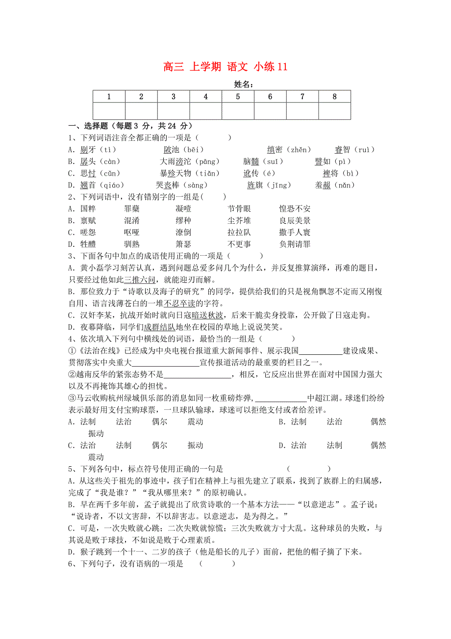 江西省2015届高三语文上学期暑期每周小练11_第1页