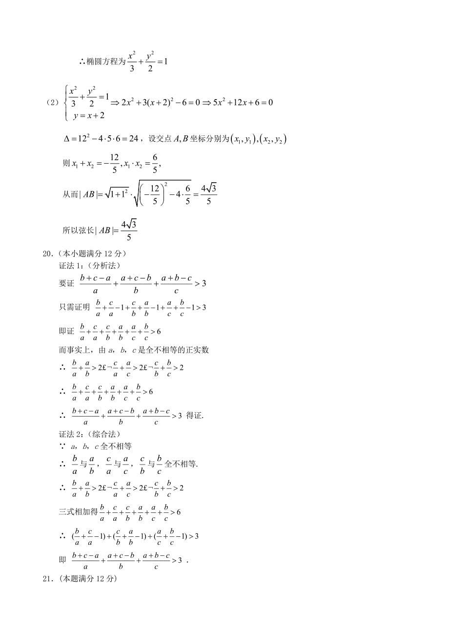 甘肃省民乐一中2014-2015学年高二数学上学期期末考试试题 文_第5页