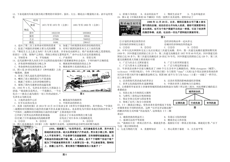 四川省眉山市东坡区眉山中学2015届高三历史7月月考试题_第2页