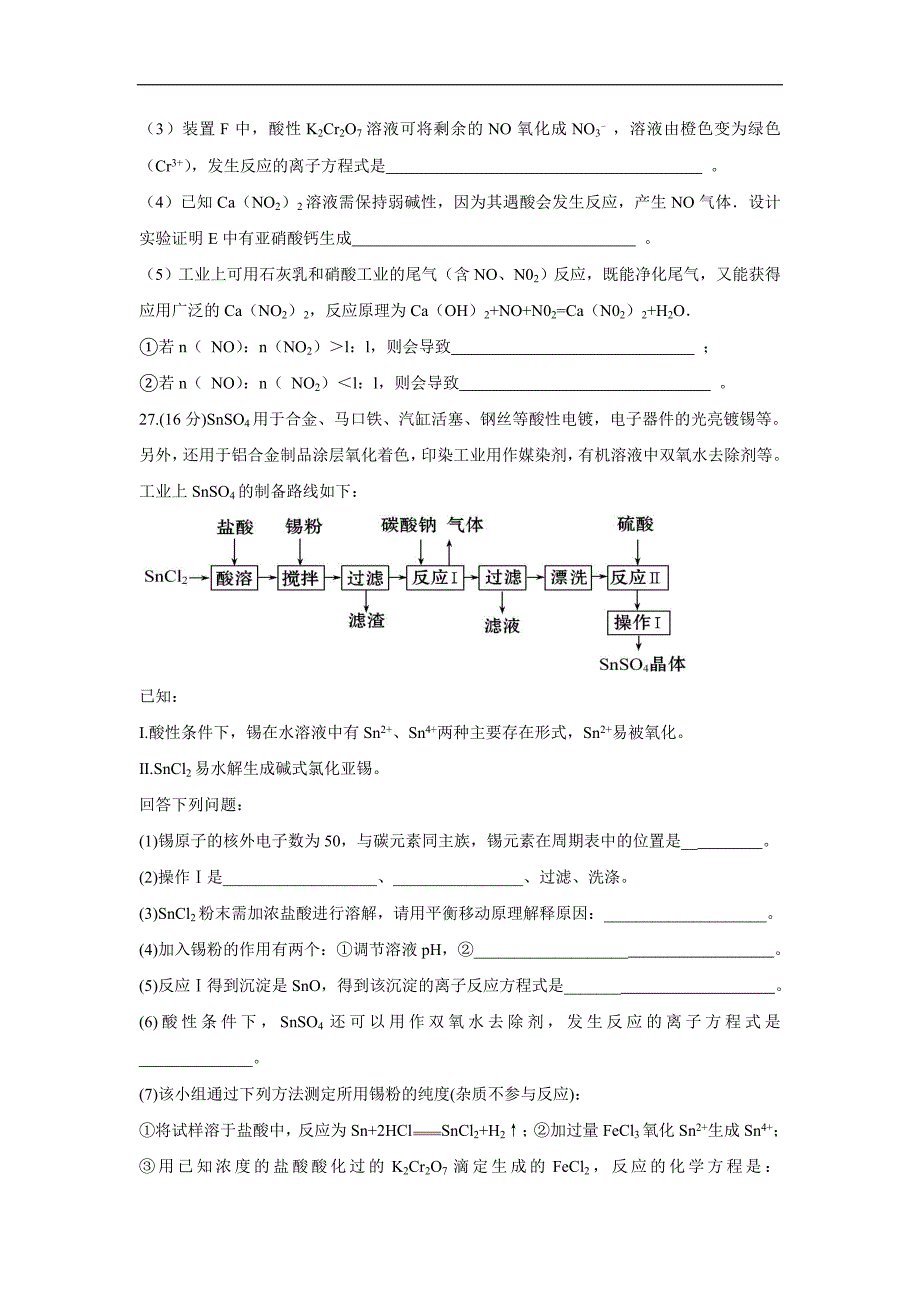 广东省潮阳市黄图盛中学2017届高三上学期期中考试理科综合化学试题（附答案）$724627_第3页