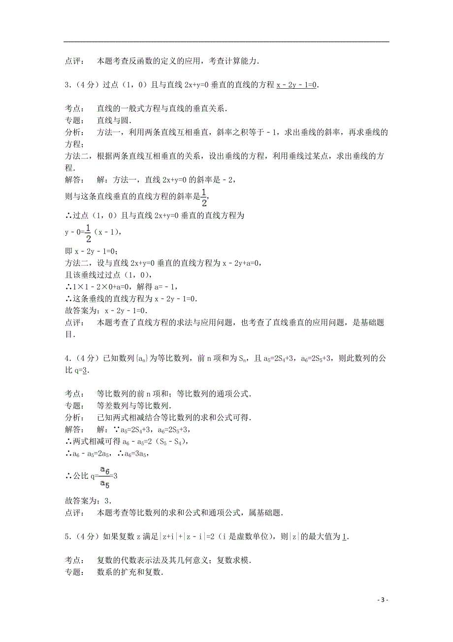 上海市浦东新区2015届高考数学三模试卷 文（含解析）_第3页