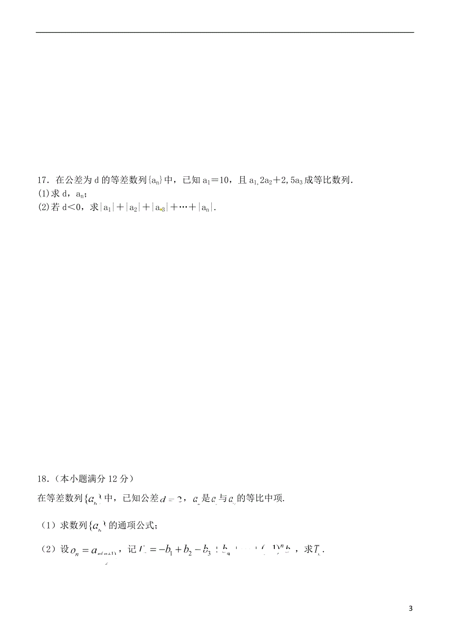 福建省武平县第一中学高中数学2014-2015学年数列练习 新人教版必修2_第3页