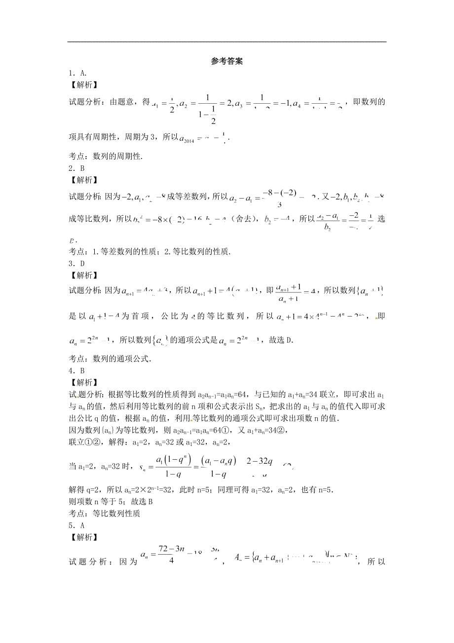 福建省武平县第一中学高中数学2014-2015学年数列练习 新人教版必修2_第5页