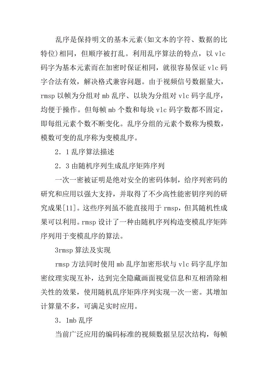 基于密钥矩阵序列的视频乱序加密方法的论文_第4页