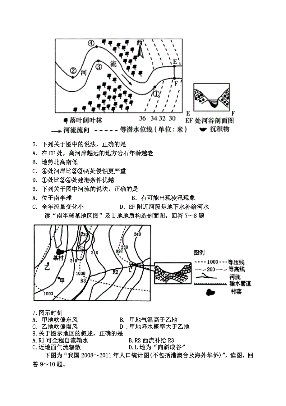 河北省2015届高三文综（地理部分）模拟考试试卷（一）_第2页