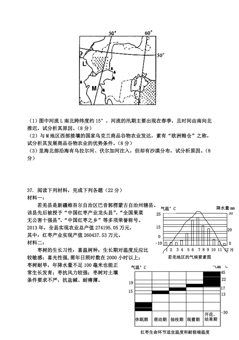 河北省2015届高三文综（地理部分）模拟考试试卷（一）_第4页