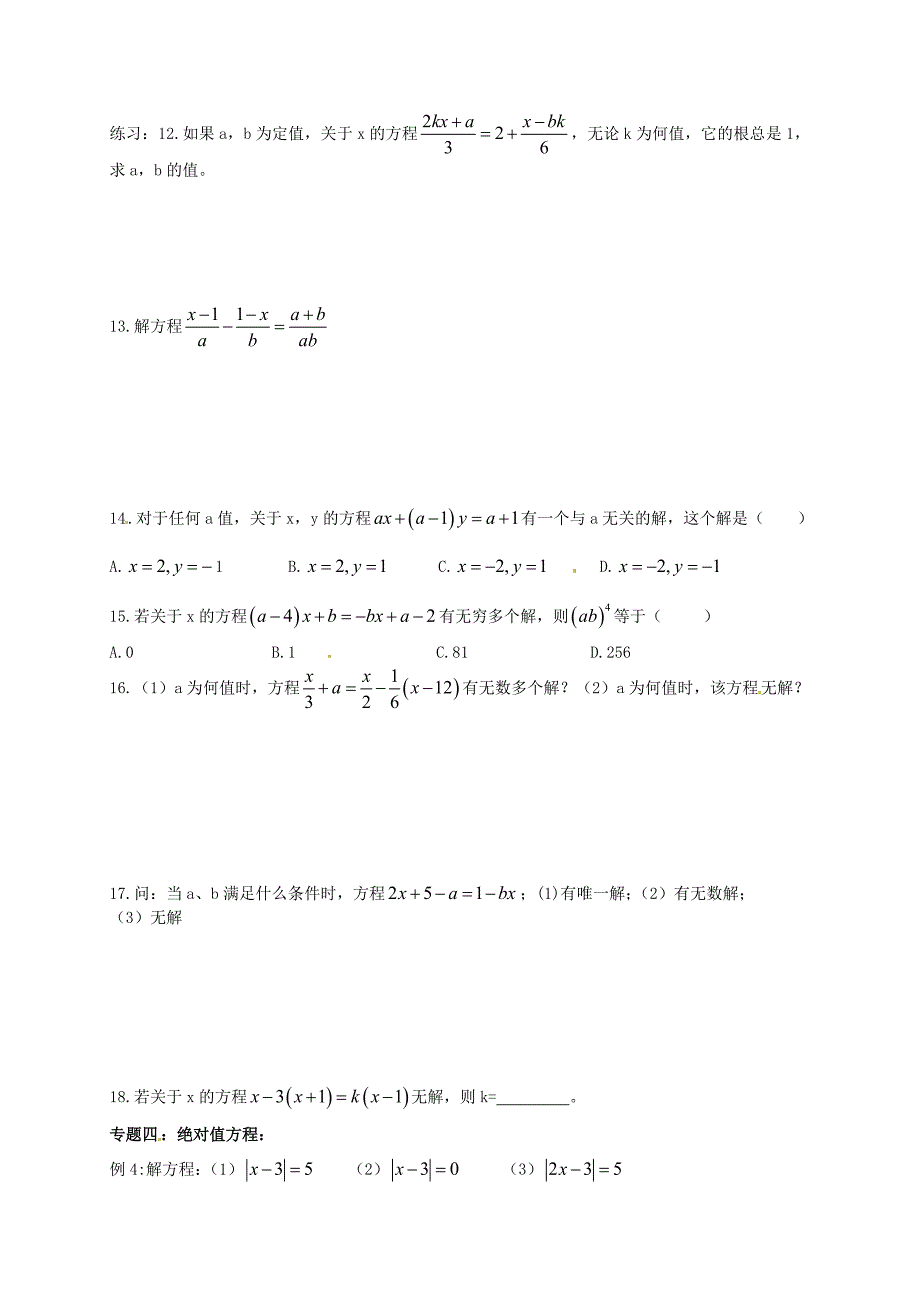 湖北省武汉为明实验学校七年级数学上学期培优试题 新人教版_第3页