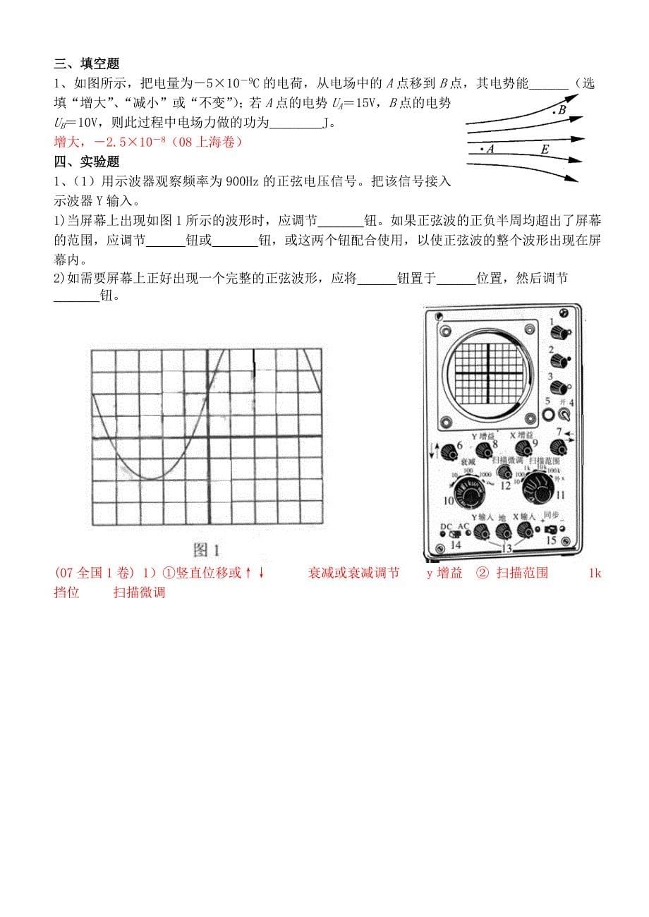 海南省农垦实验中学2015年高考物理 分类练习6 电场_第5页