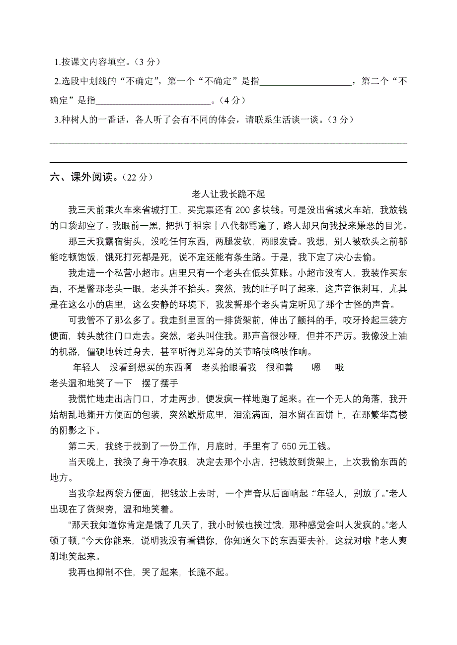 人教版小学语文六年级下册单元目标测试题和答案 全册_第3页