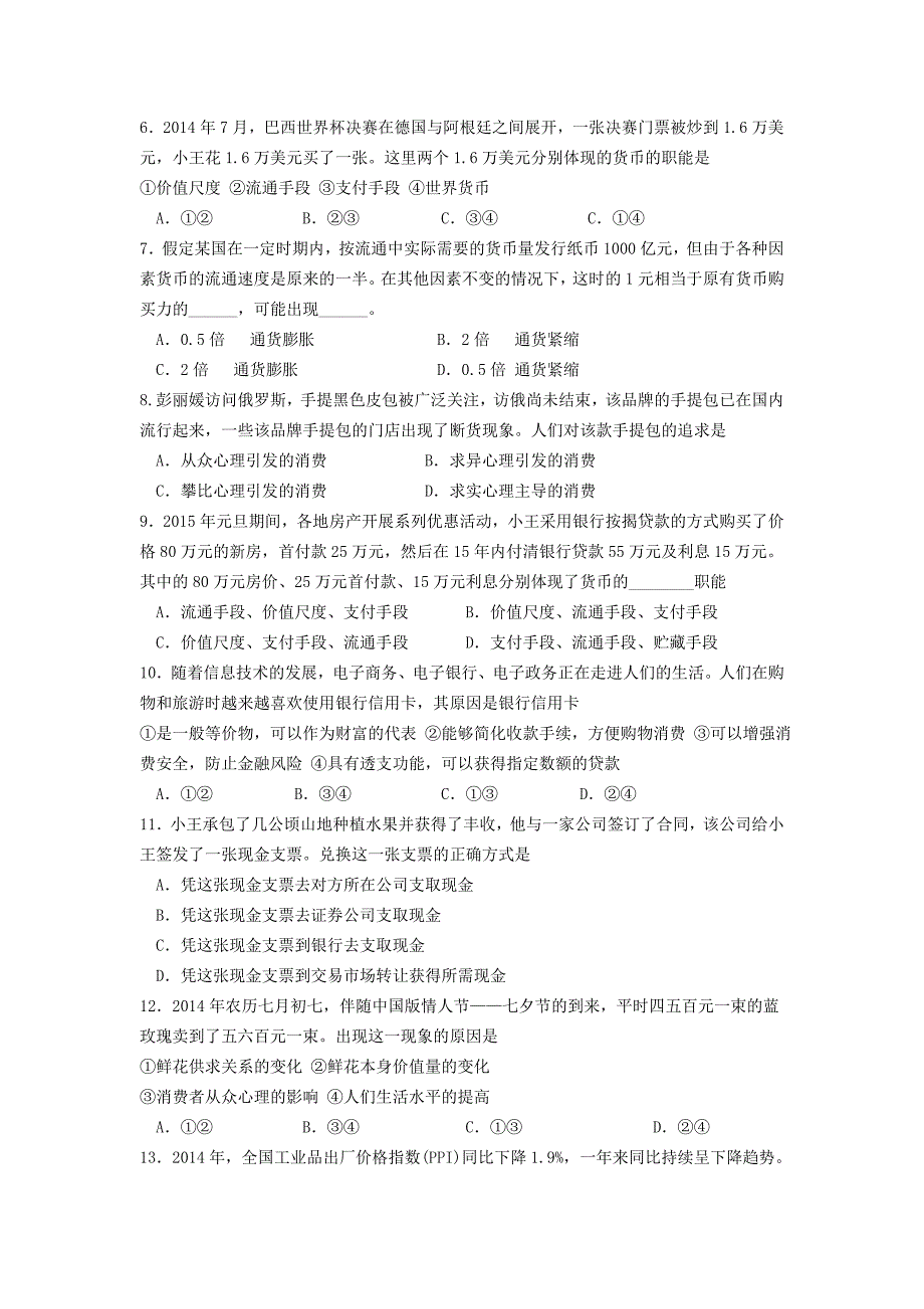 河北省2015-2016学年高一文综上学期第一次（10月）月考试题_第2页