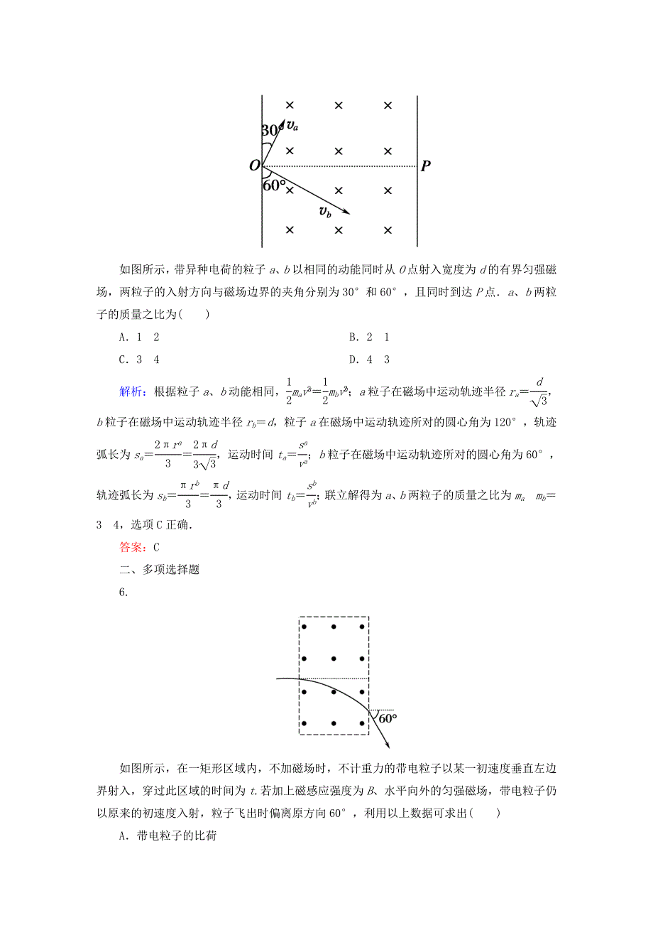 2015年高考物理一轮复习 课时作业24 磁场对运动电荷的作用（含解析）_第4页